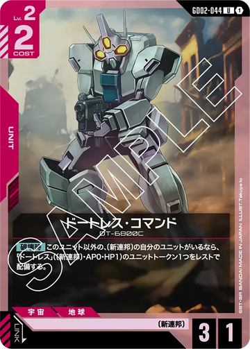 GD02-044 ドートレス・コマンド U