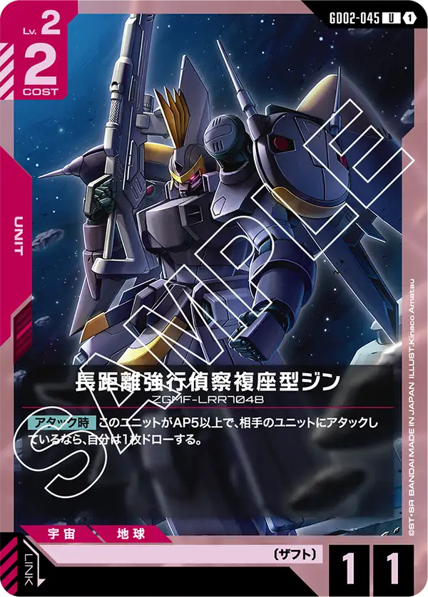 GD02-045 Long Range Forced Reconnaissance Twin-Seater Ginn U