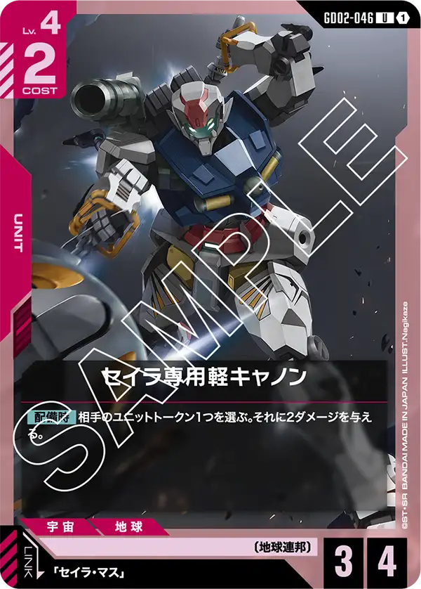 GD02-046 Zeira's Light Cannon U