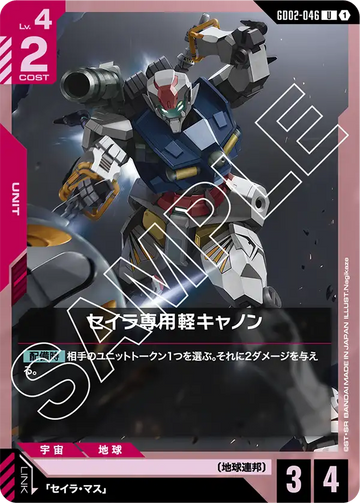 GD02-046 セイラ専用軽キャノン U