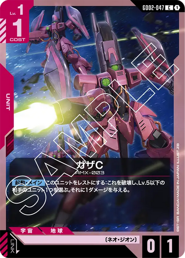 GD02-047 ガザC C