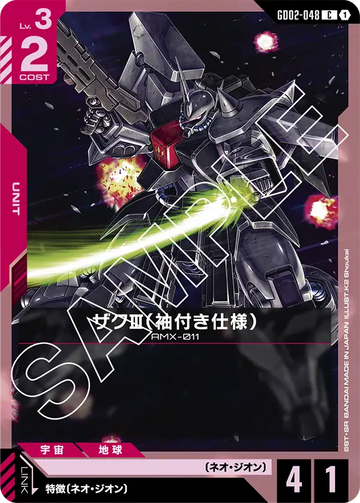 GD02-048 ザクⅢ（袖付き仕様） C