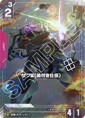 GD02-048 ザクⅢ（袖付き仕様） C+