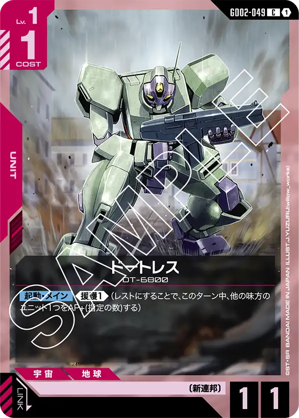 GD02-049 ドートレス C