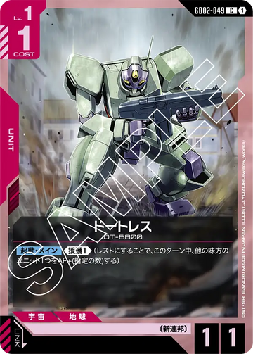 GD02-049 ドートレス C