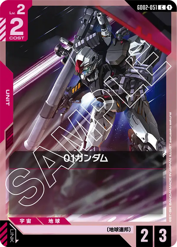 GD02-051 01ガンダム C
