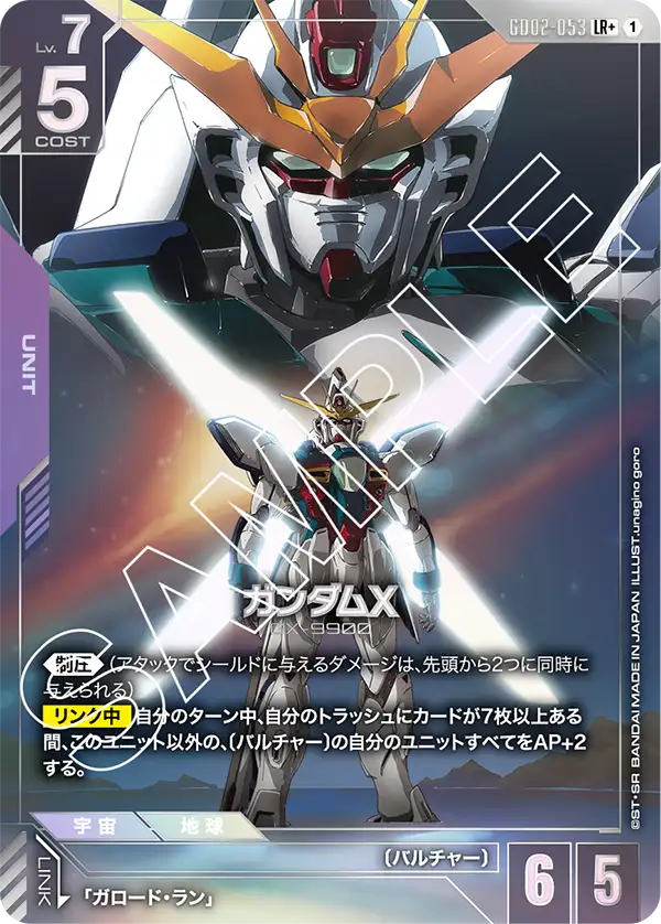 GD02-053 ガンダムX LR+
