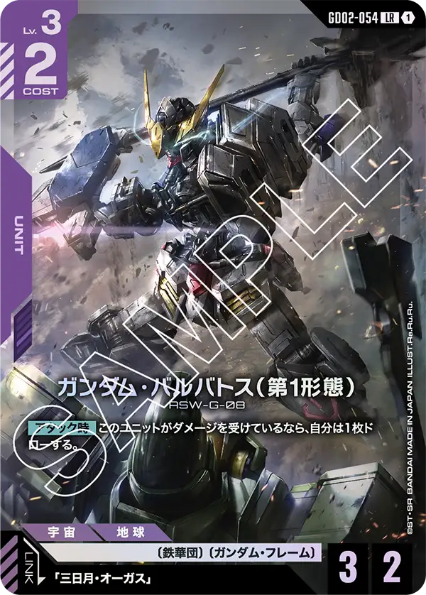 GD02-054 ガンダム・バルバトス（第1形態） LR