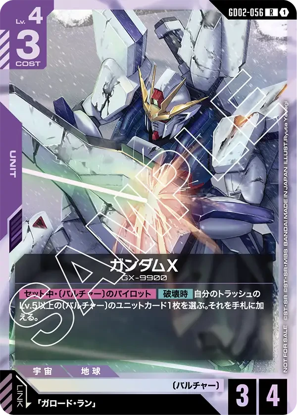 GD02-056 ガンダムX R