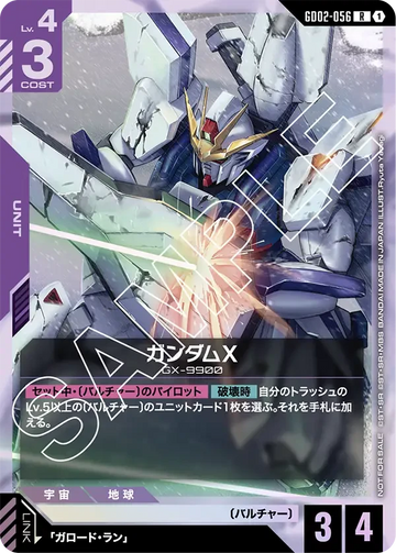 GD02-056 ガンダムX R