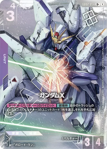 GD02-056 ガンダムX R+
