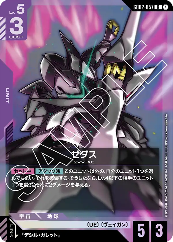 GD02-057 ゼダス R
