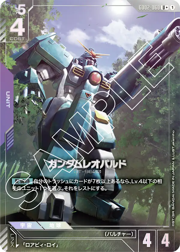 GD02-060 ガンダムレオパルド U+