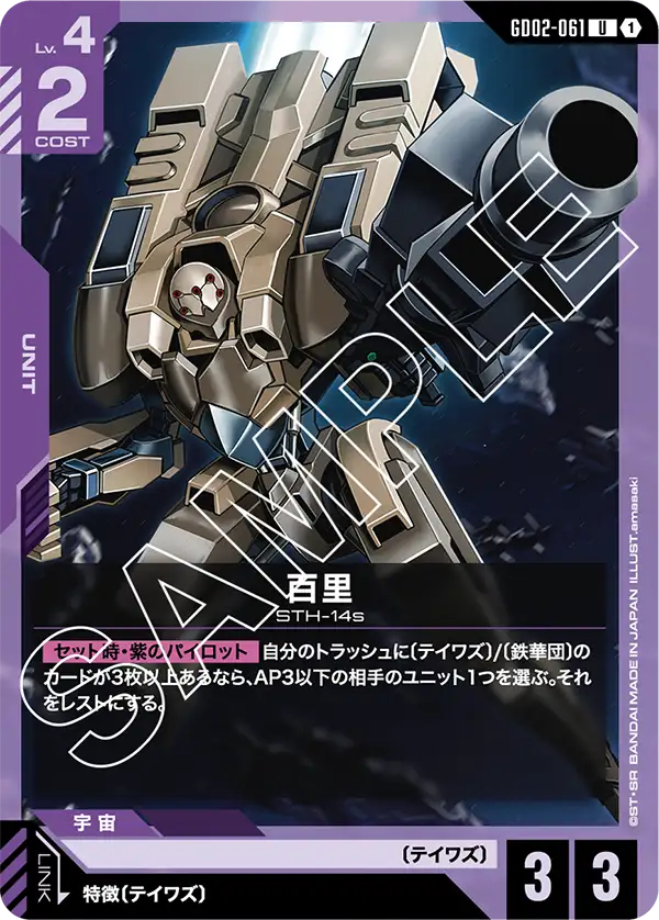GD02-061 百里 U