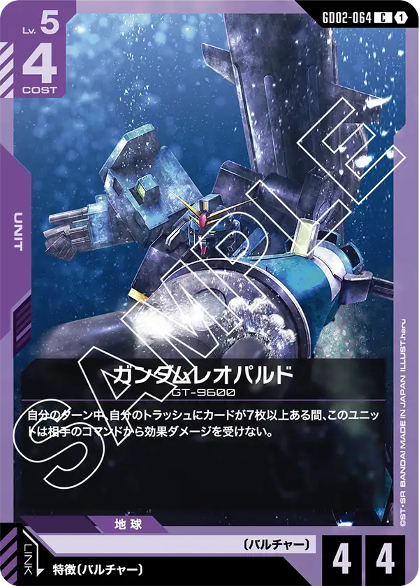 GD02-064 ガンダムレオパルド C