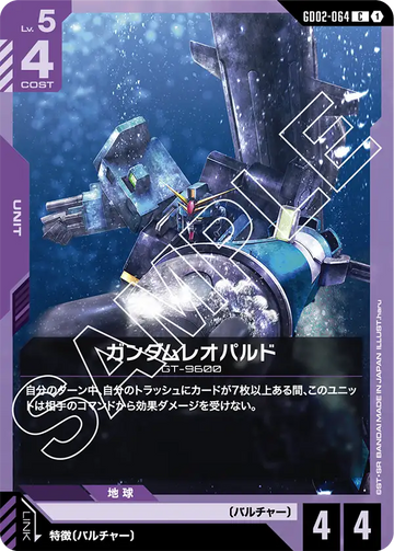 GD02-064 ガンダムレオパルド C