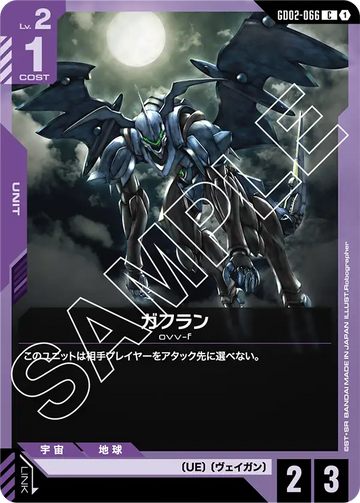 GD02-066 ガフラン C
