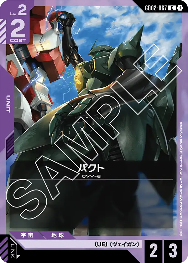 GD02-067 バクト C