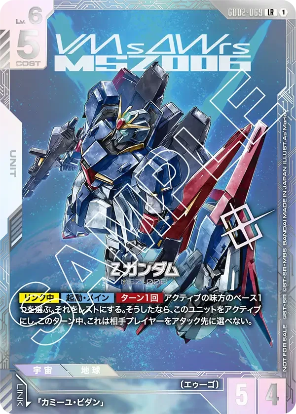 GD02-069 Ζガンダム LR