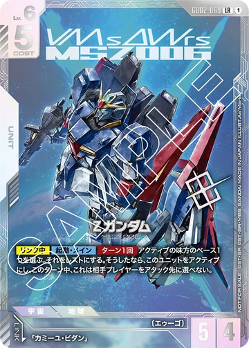 GD02-069 Ζガンダム LR