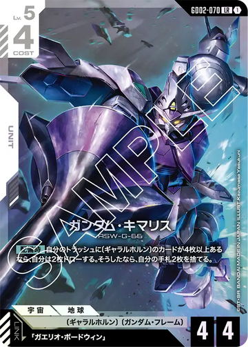 GD02-070 ガンダム・キマリス LR