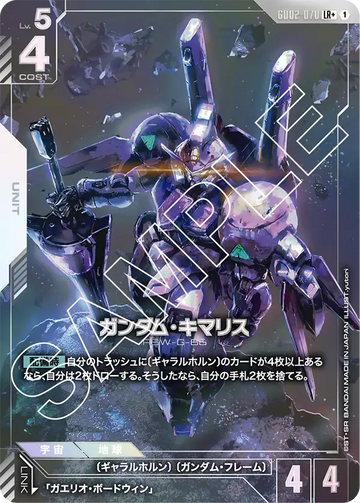 GD02-070 ガンダム・キマリス LR+