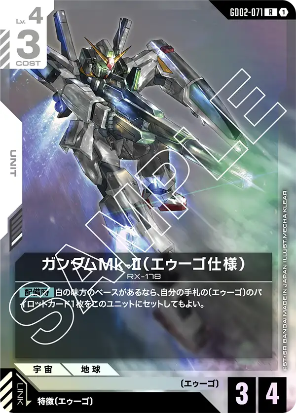 GD02-071 Gundam Mk-II (AEUG Specs) R
