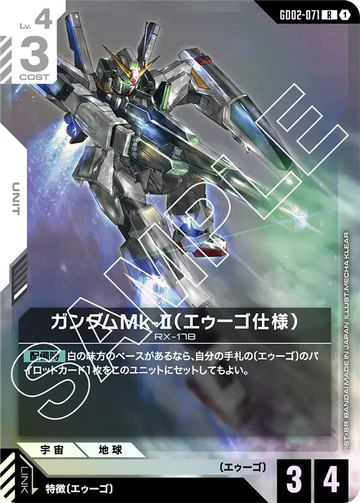 GD02-071 ガンダムMk-II（エゥーゴ仕様） R
