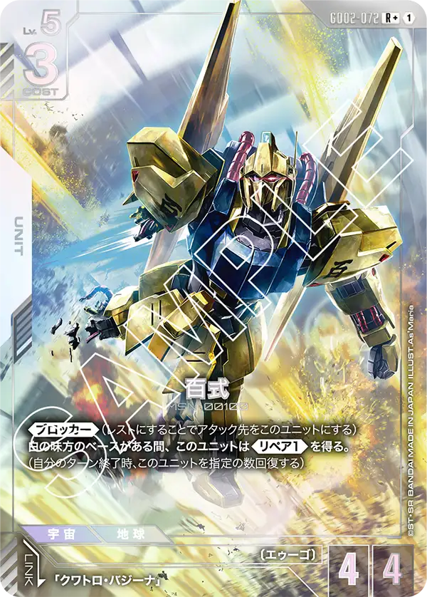 GD02-072 百式 R+