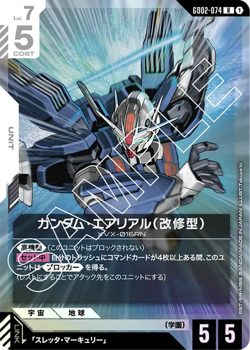 GD02-074 ガンダム・エアリアル（改修型） R