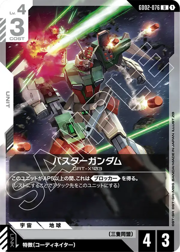 GD02-076 Buster Gundam U