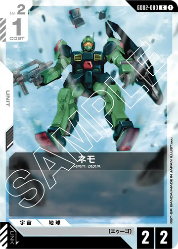 GD02-080 ネモ C