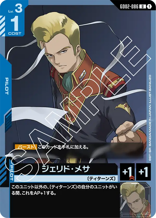 GD02-086 ジェリド・メサ U