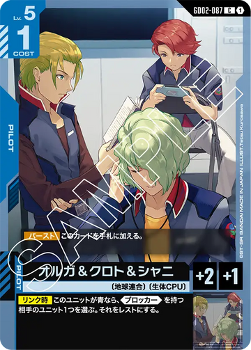 GD02-087 オルガ＆クロト＆シャニ C