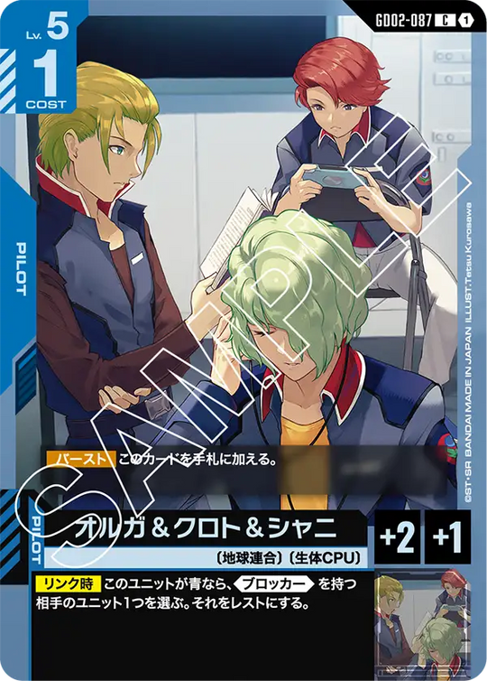 GD02-087 オルガ＆クロト＆シャニ C