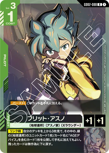 GD02-088 フリット・アスノ R