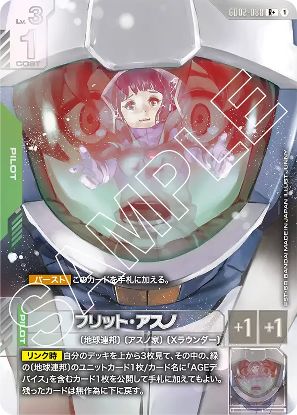 GD02-088 フリット・アスノ R+