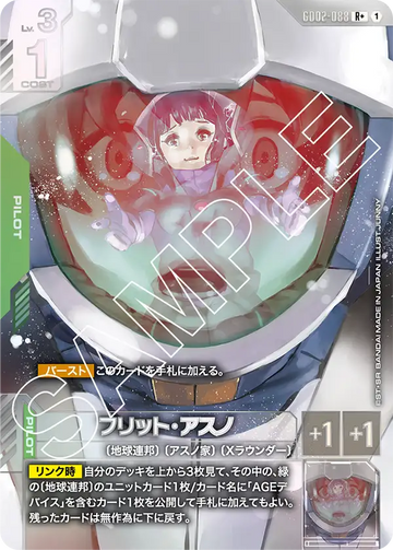 GD02-088 フリット・アスノ R+