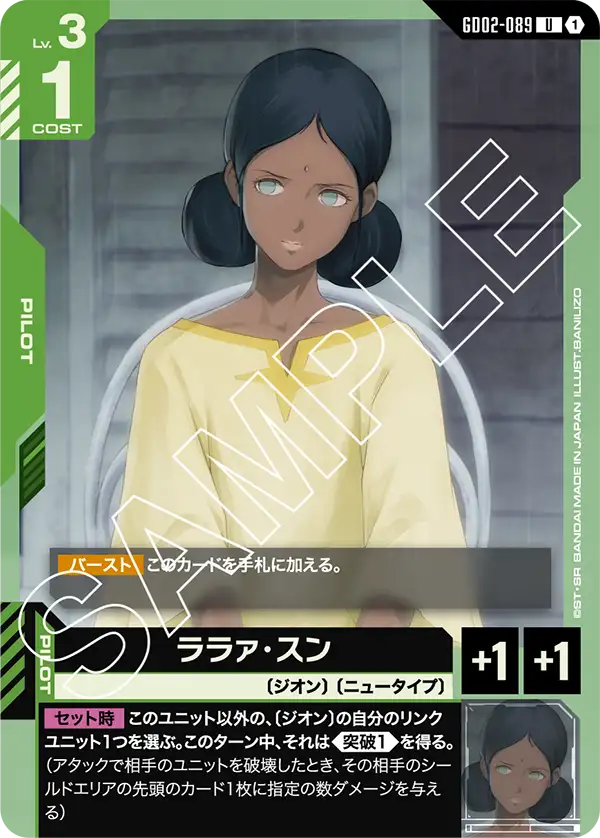 GD02-089 ララァ・スン U