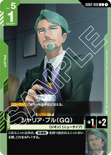 GD02-090 シャリア・ブル（GQ） C