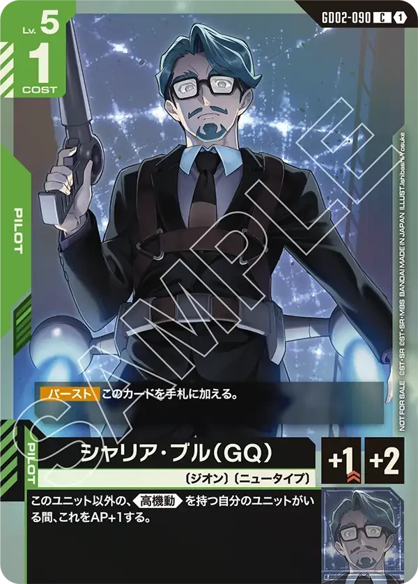 GD02-090 シャリア・ブル（GQ） C