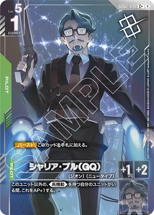 GD02-090 シャリア・ブル（GQ） C+
