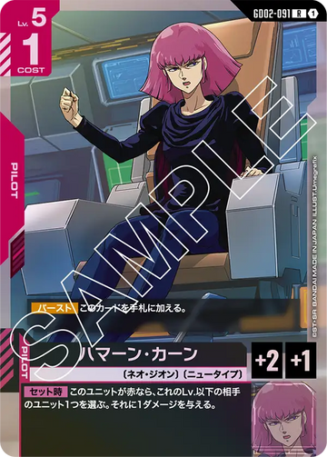 GD02-091 ハマーン・カーン R