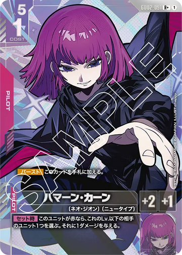 GD02-091 ハマーン・カーン R+
