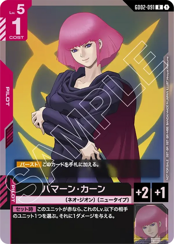 GD02-091 ハマーン・カーン R