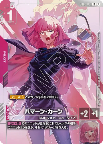 GD02-091 ハマーン・カーン R
