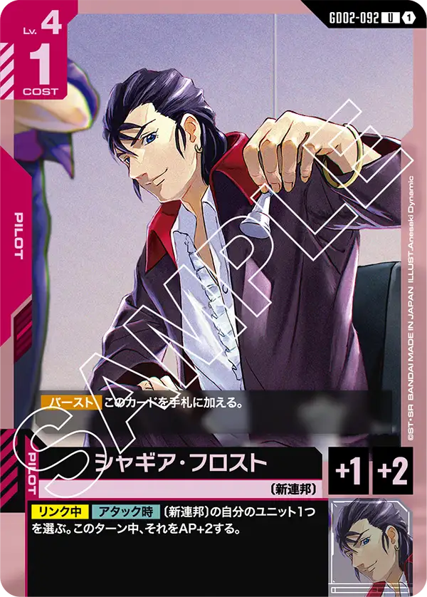 GD02-092 Shagia Frost U