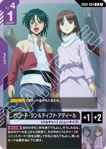 GD02-094 ガロード・ラン＆ティファ・アディール R