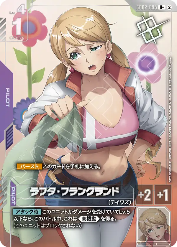 GD02-095 ラフタ・フランクランド U+