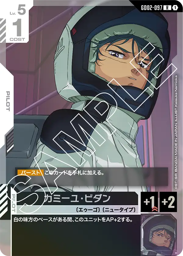 GD02-097 カミーユ・ビダン R